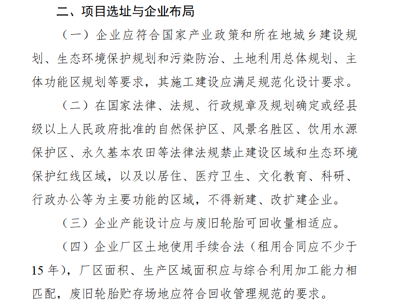 廢舊輪胎煉油廠(chǎng)有哪些選址要求？